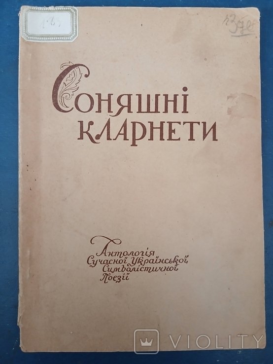 ДИАСПОРА. СОЛНЕЧНЫЕ КЛАРНЕТЫ