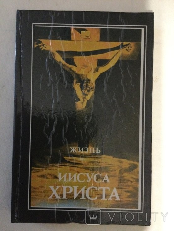И. И. Крестовский. Жизнь Иисуса Христа