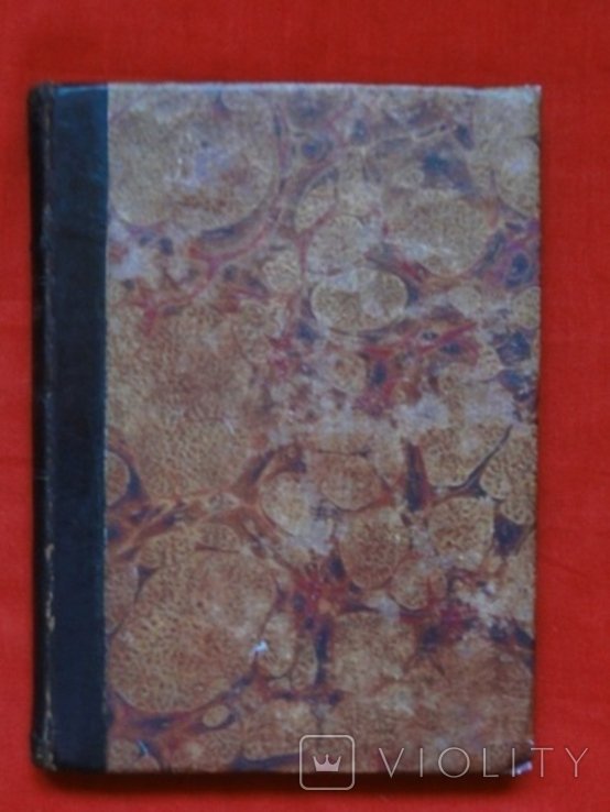Л.А. Чарская. Ефимия Старицкая