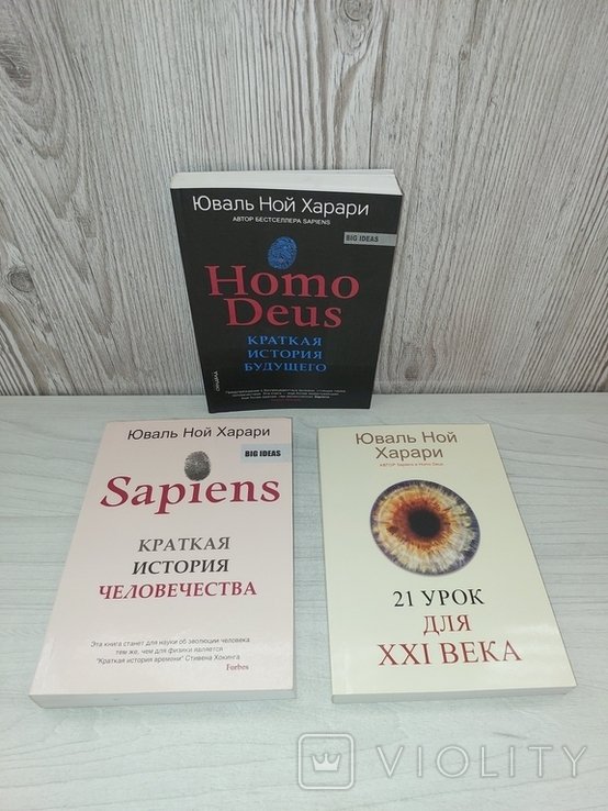 Ю.Н. Харари. Три книги