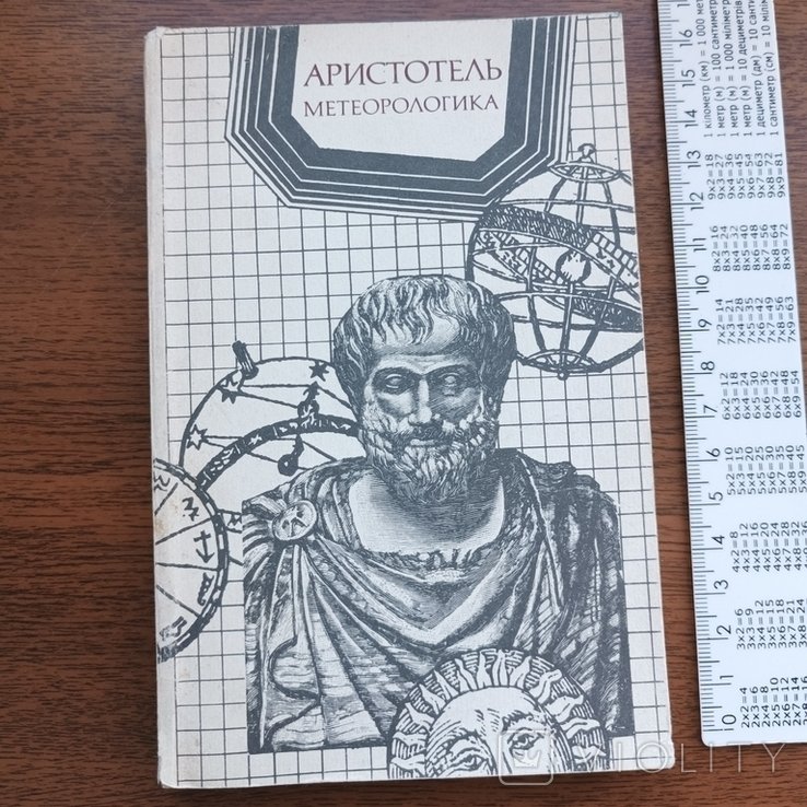 Аристотель. Метеорологика