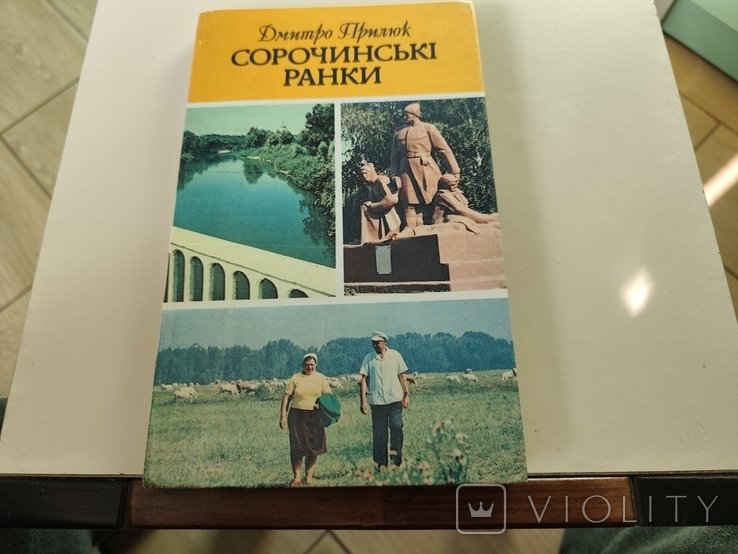 Н.В. Гоголь. Сорочинские ярмарки