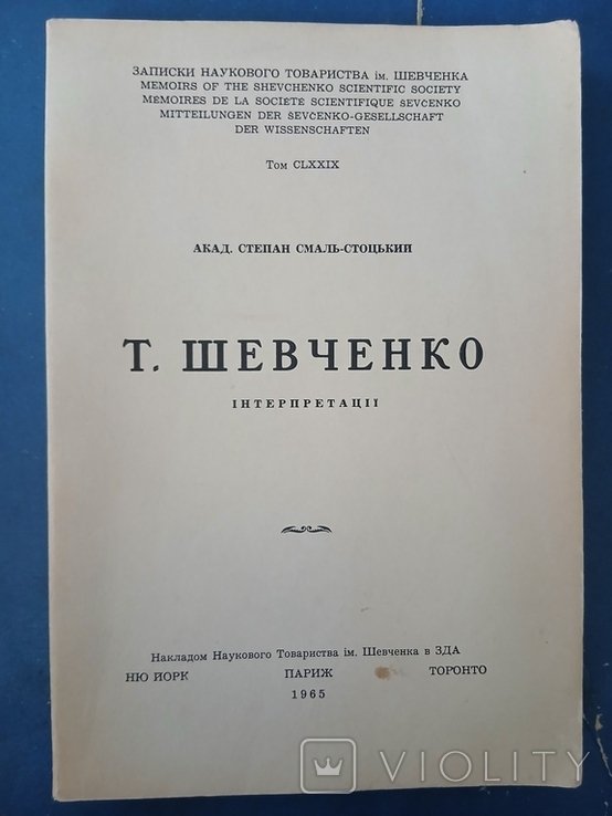 Т. Шевченко. Диаспора. Т. Шевченко интерпретации