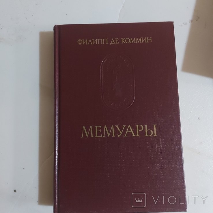 Ф. Де Коммін. Мемуары