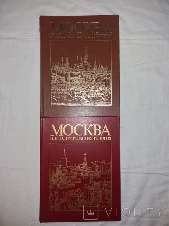Москва. Иллюстрированная история в 2х томах