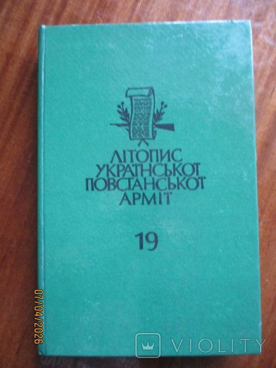 О. Пастернак. Пояснение тризуба, герба Великого Киевского Князя Владимира Святого