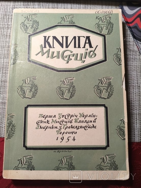 М. Бутович. Книга художников
