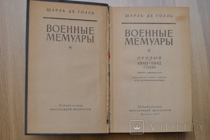 Ш. де Голль. Книга Призыв