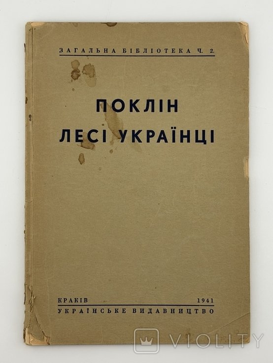 Л. Украинка. Поклін Лесі Украинке