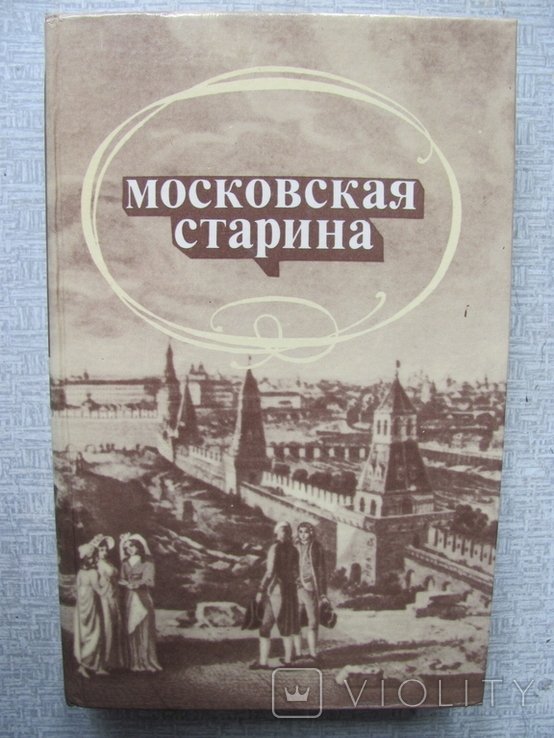 Московская старина