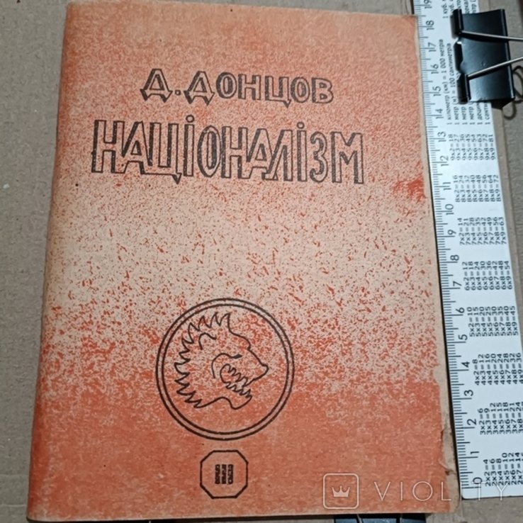 Д. Донцов. Том 3