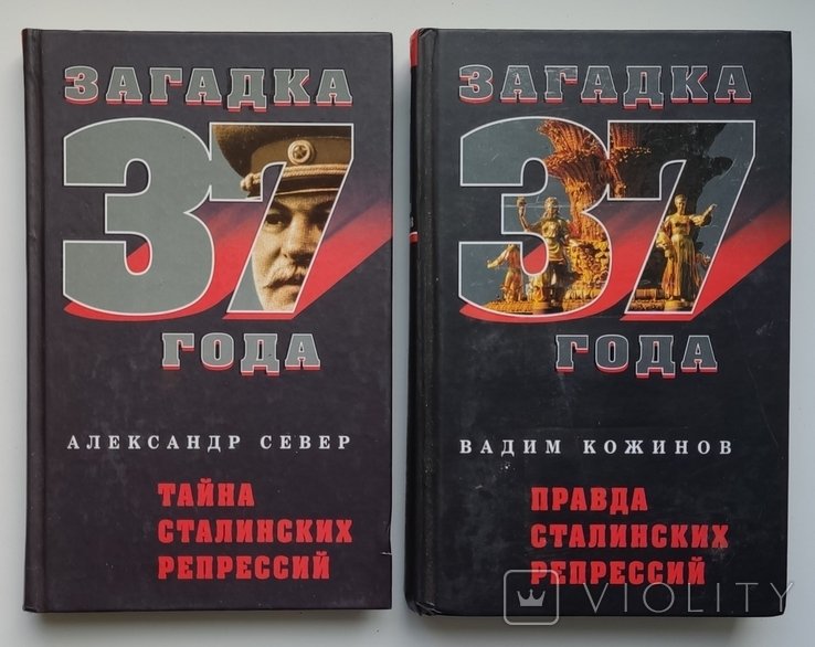 В. Кожинов. Правда сталинских репрессий