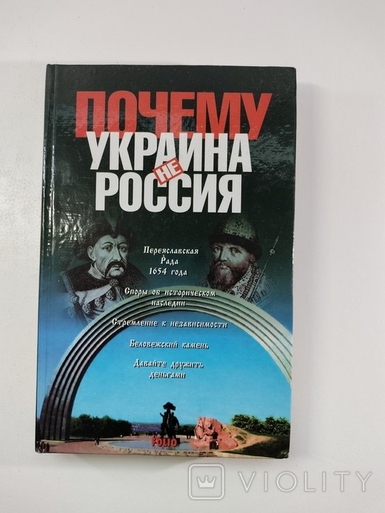 А. Кокотюха. Почему Украина не Россия