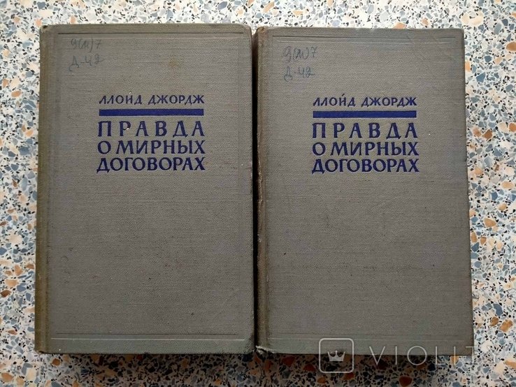 ЛлойдДжордж. Правда о мирных договорах