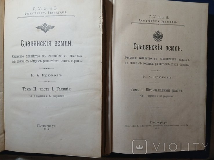 СЛАВЯНСКИЕ ЗЕМЛИ том I та II часть I Галиция