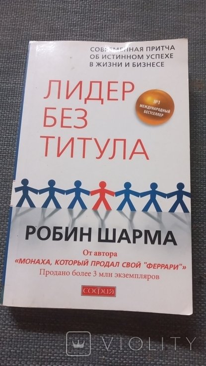 Р. Шарма. Лидер без титула