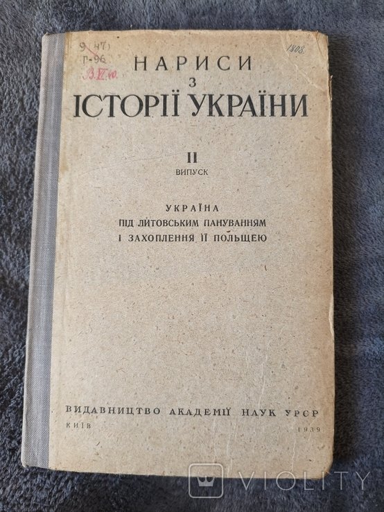 Нариси з истории Украины. Литовская доба