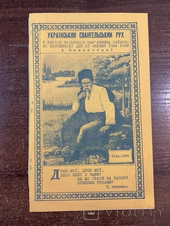 Т. Шевченко. Гартфорд 1964