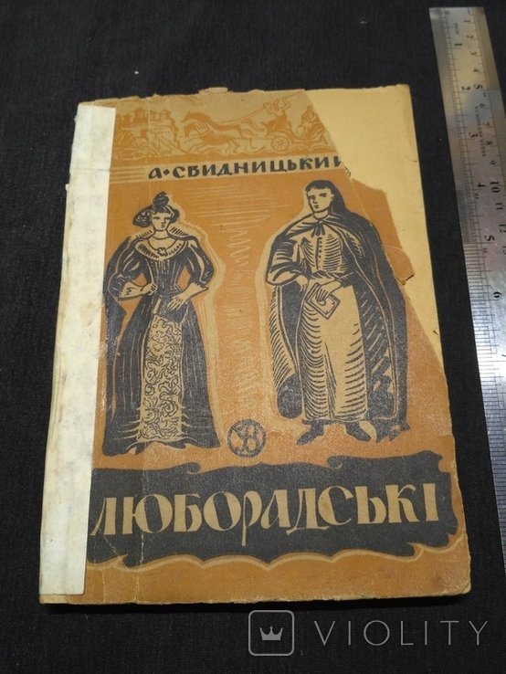 А. Люборадський. Краков 1944