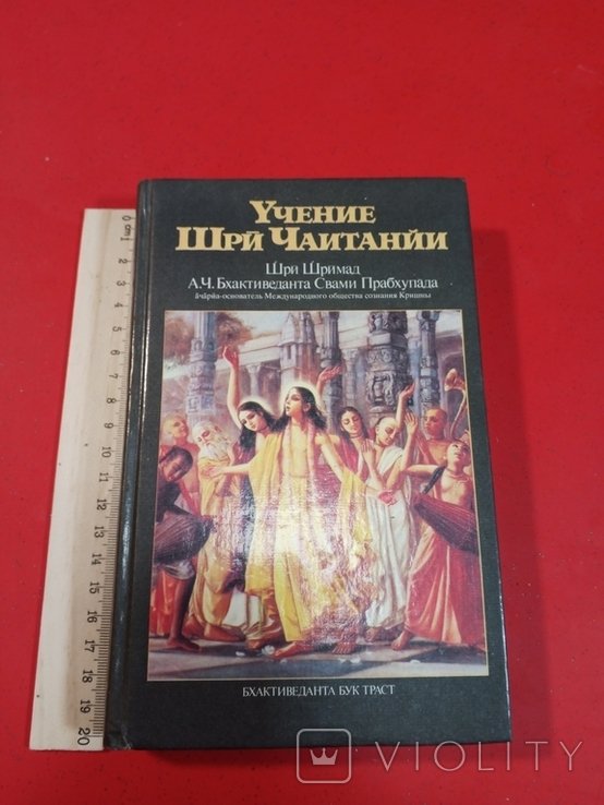 Шри Чаитанйи. Учение Шри Чаитанйи