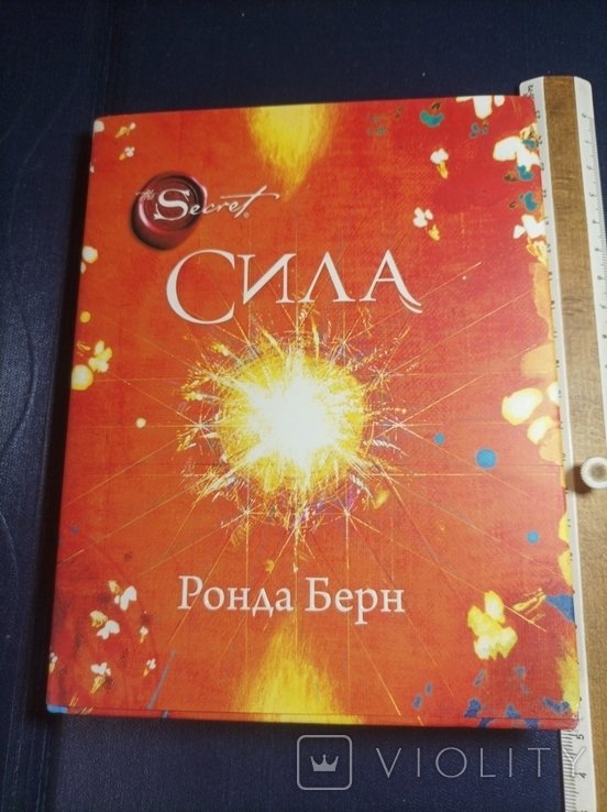 Р. Берн. Сила Ронла