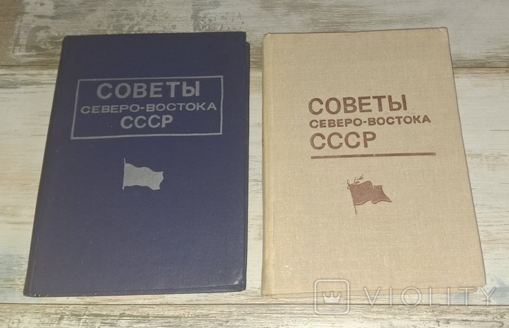 Советы северовостока СССР