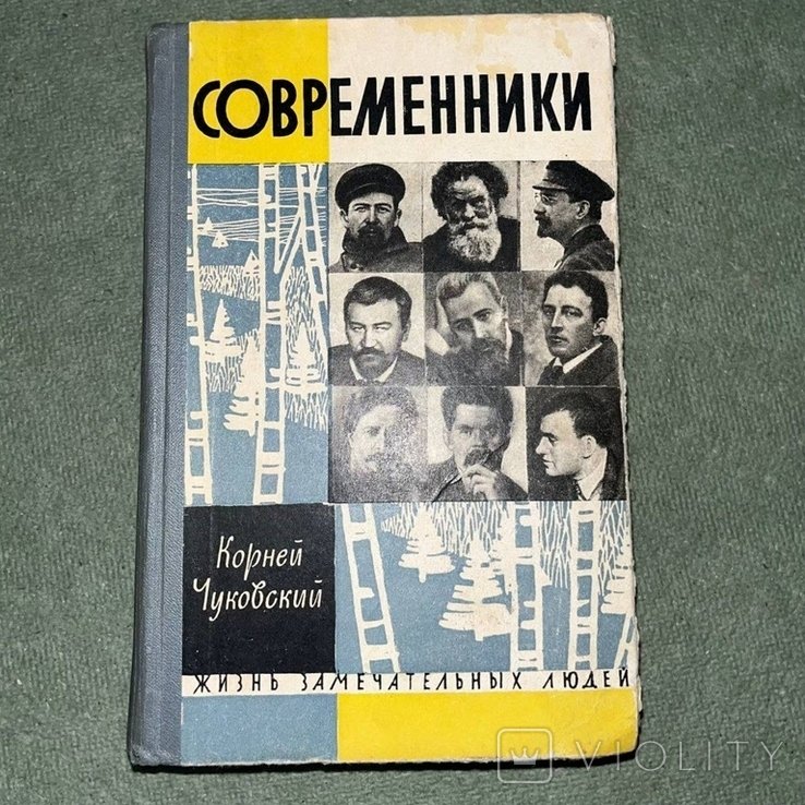 К.И. Чуковский. Современники