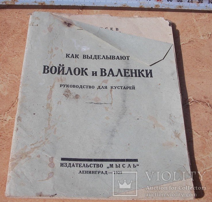 Издательство "МЫСЛЬ". 1925 г
