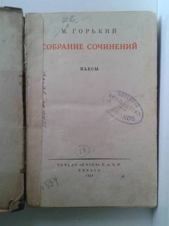М. Горький. Собрание сочинений