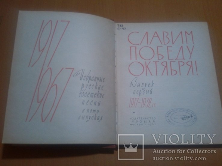 Тир.8000. Славим победу Октября. Выпуск 1. 19171932 гг