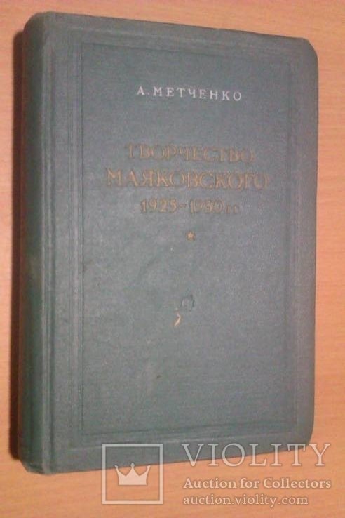 В.В. Маяковский. Творчество 19251930 года