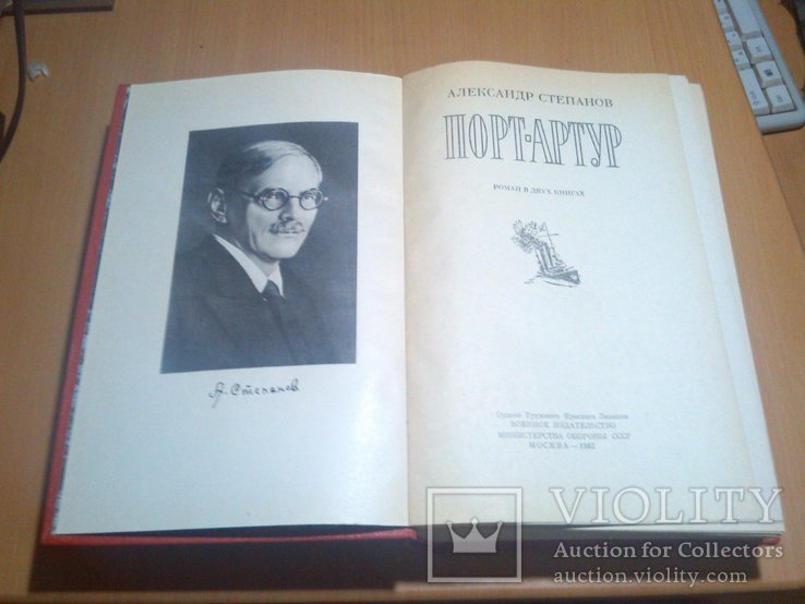 П. ПортАртур