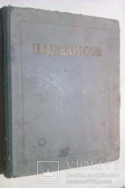 Н.А. Некрасов. Блинчевская 50 год