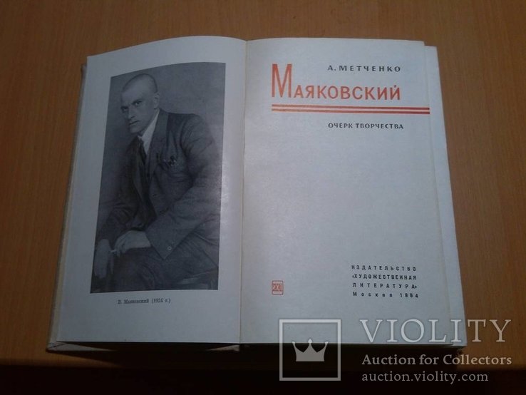 В.В. Маяковский. Очерк творчества