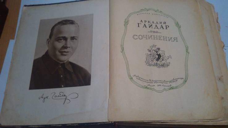 А. Гайдар. Сочинения