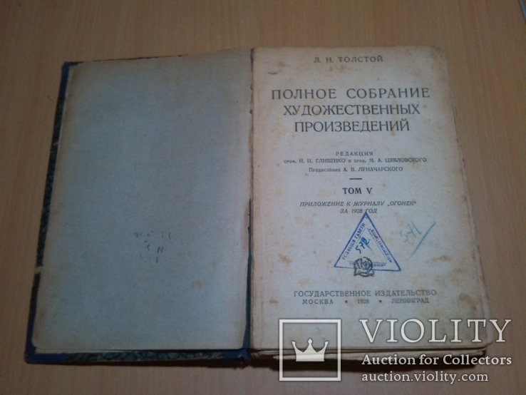 Л.Н. Толстой. Полное собрание художественных произведений. Том 5