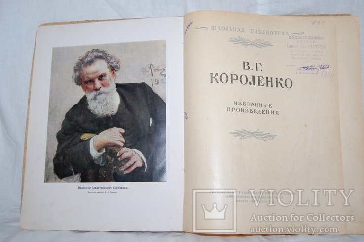 В. Г. Короленко. Избранные произведения