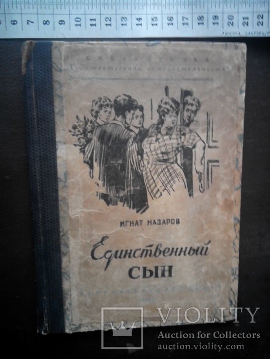 М.Ю. Лермонтов. Единственный сын